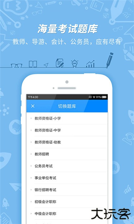 101贝考下载 v7.3.19