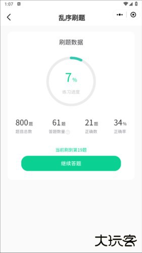 小黑课堂手机版怎么刷题2