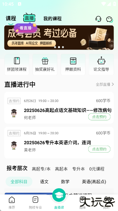 高考成考软件下载最新版