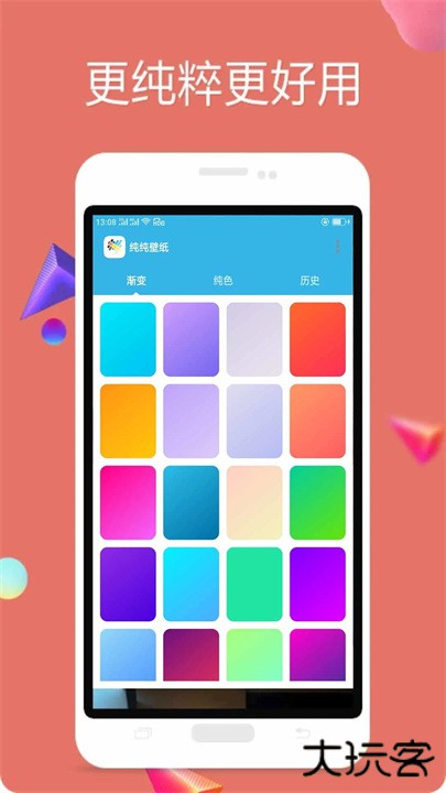 纯色手机壁纸下载 v5.0721.40