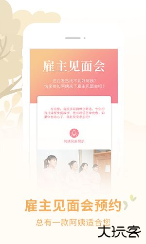 阿姨来了下载 v5.3.6