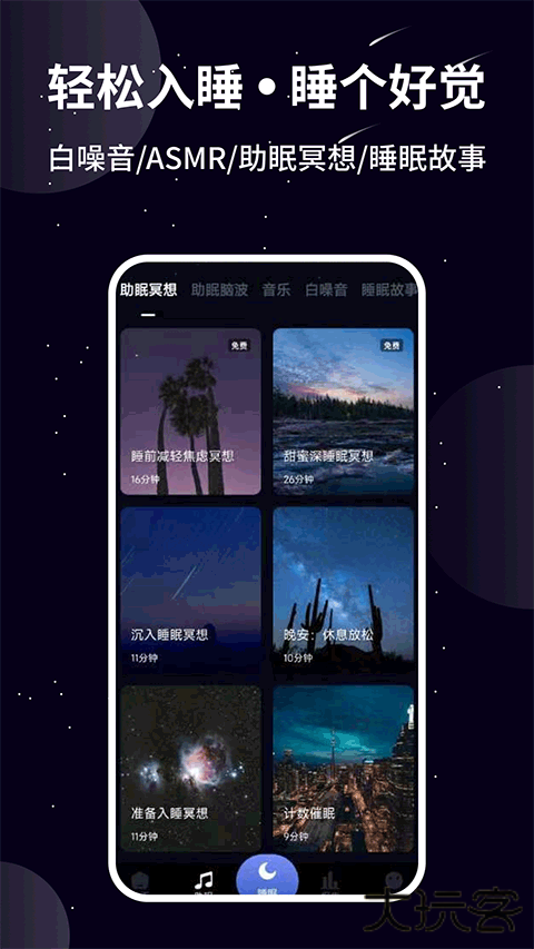熊猫睡眠旧版本下载 v3.0.6.0