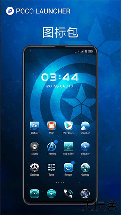 poco桌面下载 v5.39.31.10420