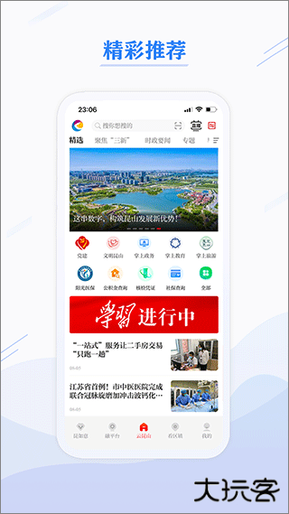第一昆山下载安装最新版本下载 v2.0.02