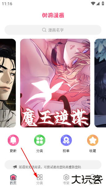 树洞漫画app下载安装最新版本