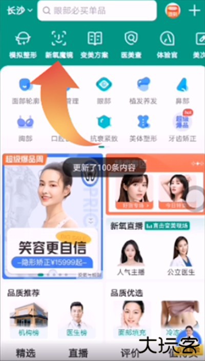 新氧魔镜测脸型