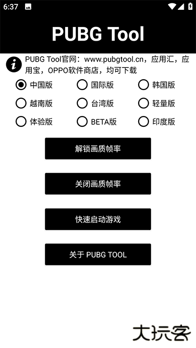 pt画质助手和平精英120帧下载 v1.0.8.5