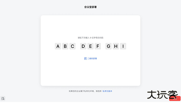 飞书会议室app手机版