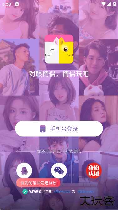 情侣玩吧软件下载手机版