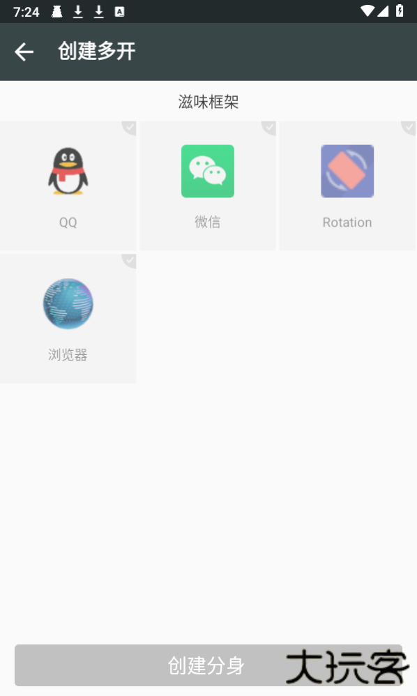 滋味框架修改器下载 v9.4.2.0