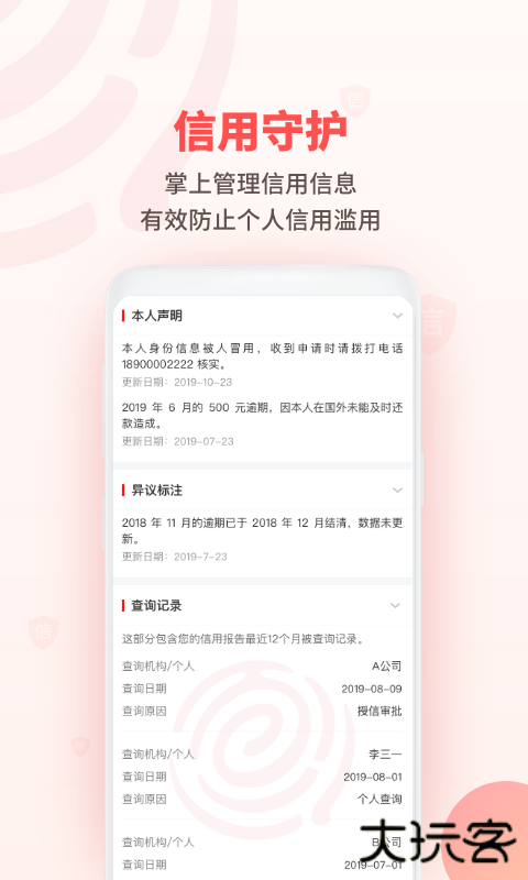 百行征信安卓版下载安装下载 v1.2.19