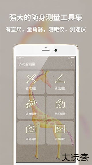 多功能测量仪app下载 v2.2.0