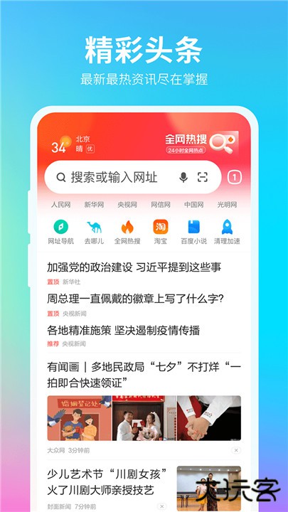 360浏览器app下载 v10.1.6.120