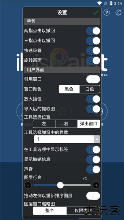 爱笔思画软件下载 v13.1.0