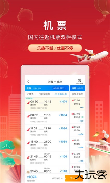 携程旅行下载手机版下载 v8.81.2