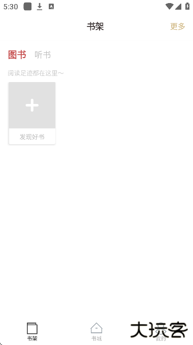 微书房app官方正版下载