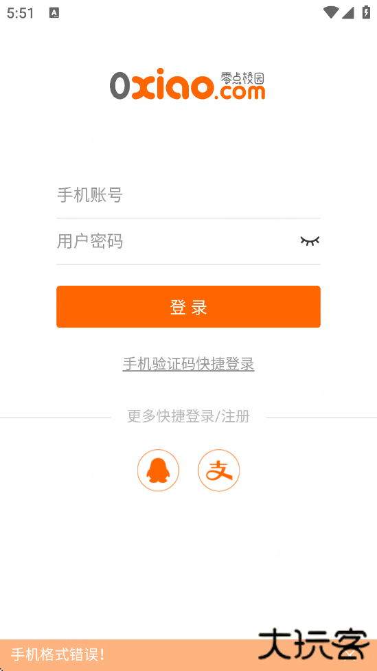 零点校园官方正版下载app下载 v2.3.8