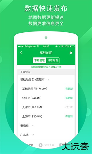 凯立德车载导航下载 v8.4.19