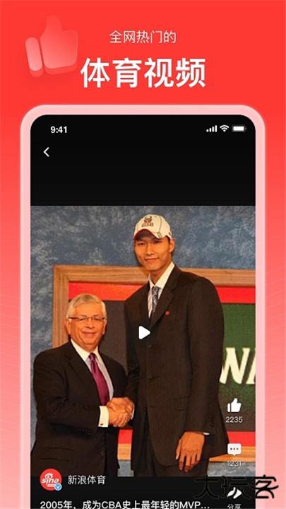 新浪体育app下载 v6.7.5.4