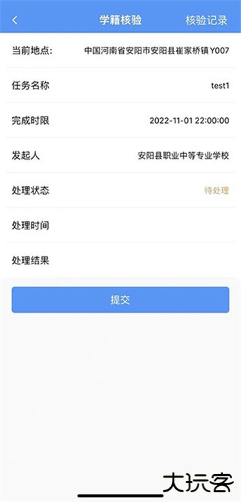 职校家园app