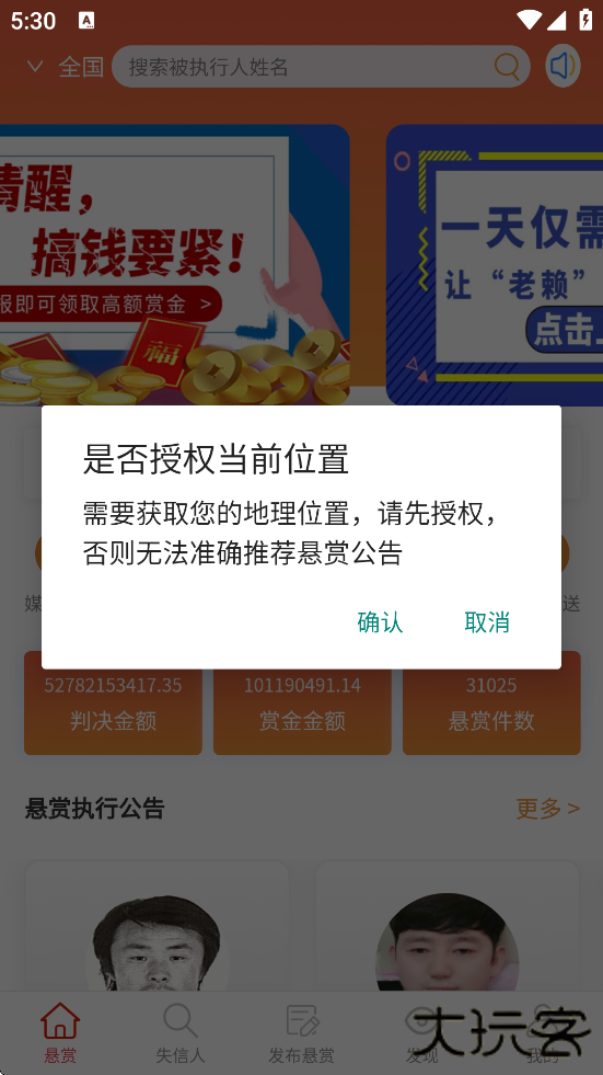 法信悬赏执行软件最新版本下载安装（法信悬赏执行平台）下载 v1.0.936