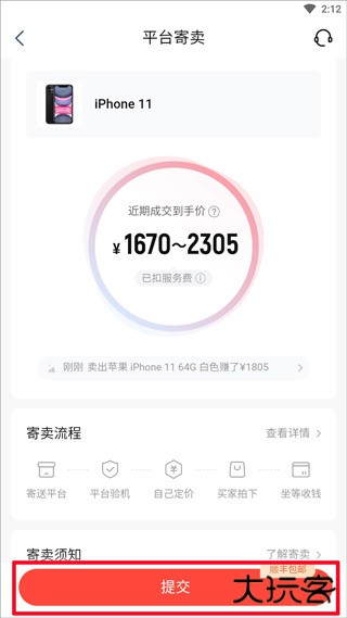 转转二手手机app