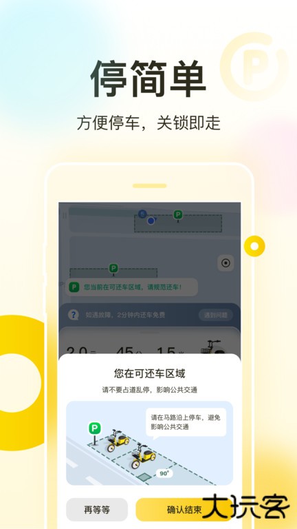 松果出行手机版下载 v6.25.0