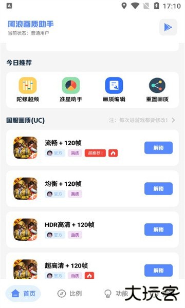 阿浪画质助手国际版