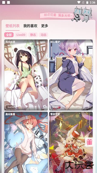 傲娇壁纸手机版