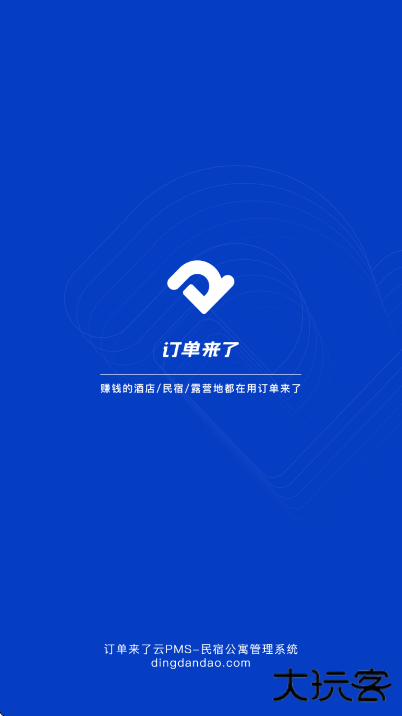 订单来了官方下载最新版下载 v4.5.0