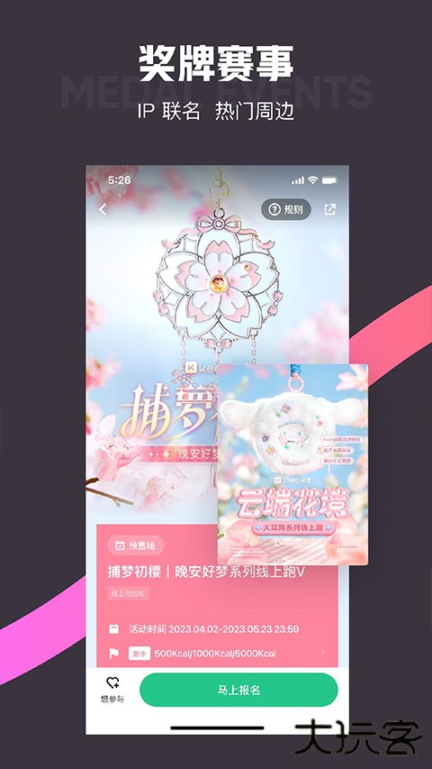 keep下载 v8.5.50