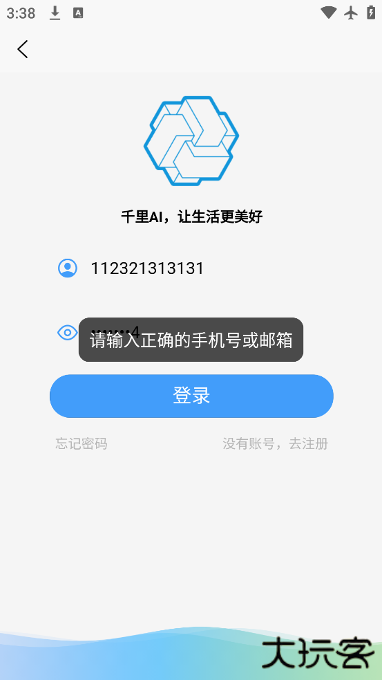 千里AIapp最新版下载下载 v1.6.5