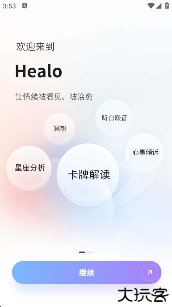Healo软件下载最新版下载 v1.3.9