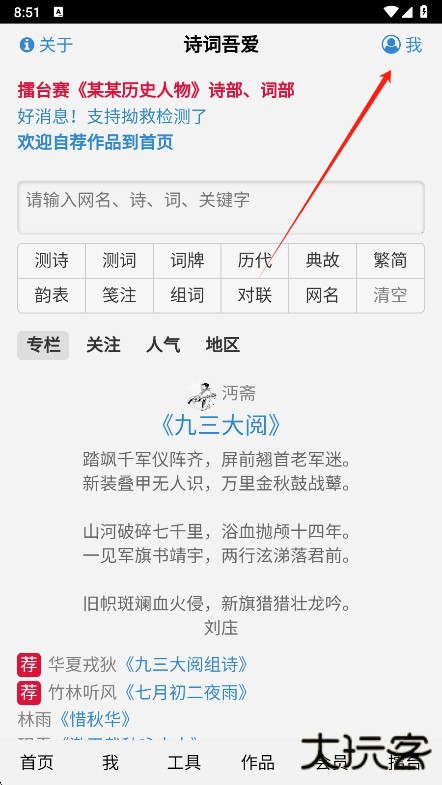 诗词吾爱检测工具
