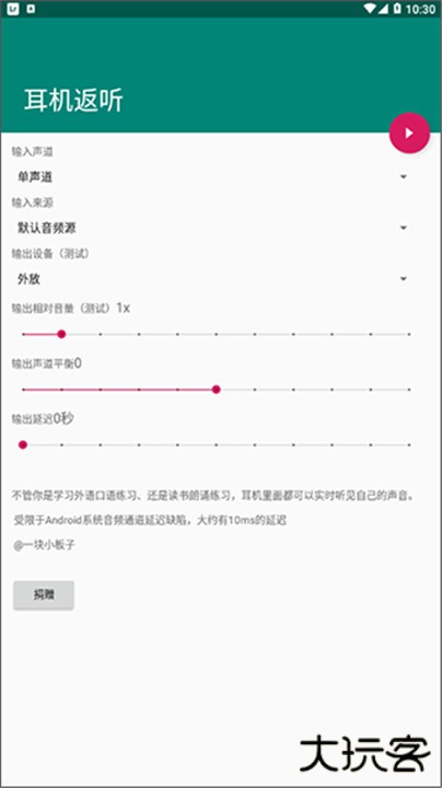 耳机返听app下载 v1.2
