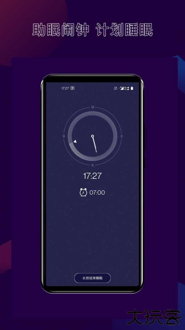 核桃睡眠下载 v1.0.8