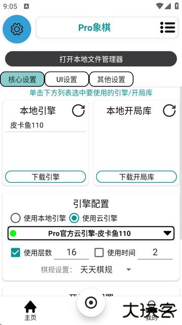 Pro象棋应用截图6
