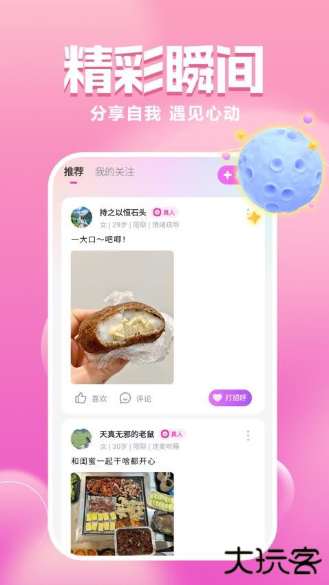 两性聊聊爱聊天软件下载免费下载 v1.1.2