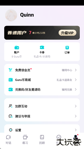 咕噜口语下载手机版无广告 咕噜口语下载手机版无广告