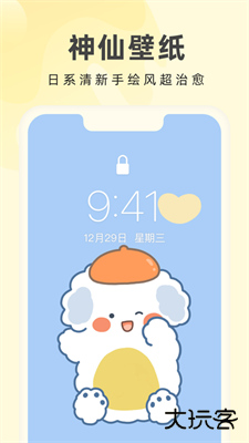 奶由壁纸下载 v3.6.3