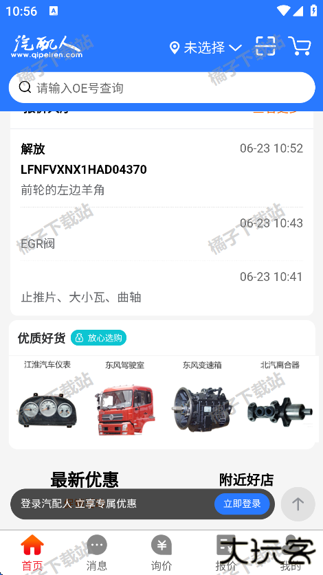 汽配人app手机版下载