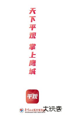 平观新闻app下载 v2.8.5