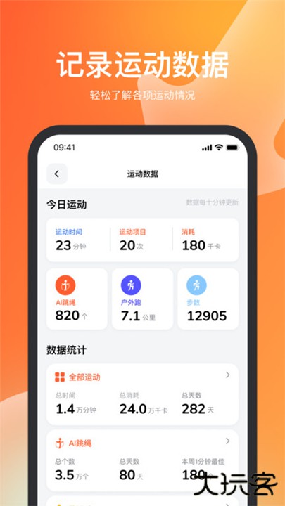 天天跳绳最新版下载 v4.0.52