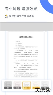 扫描大师下载 v1.0.145.145.250712