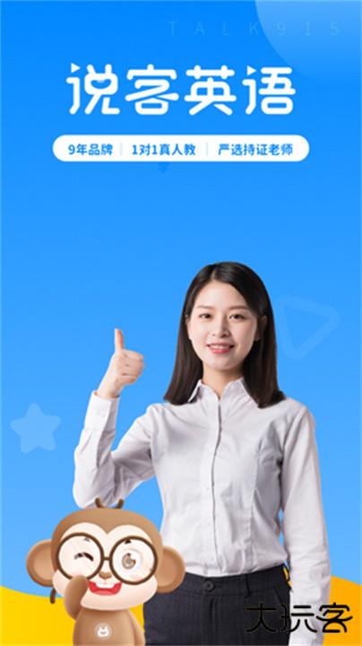 说客英语下载 v13.2.0