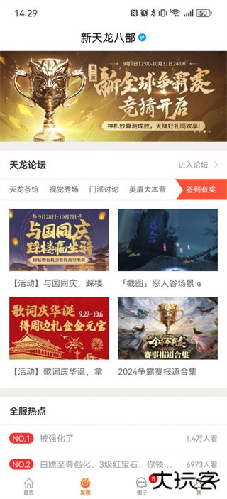 畅游+最新版本下载 v2.25.5