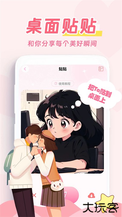 爱情日记安卓版下载 v2.9.3