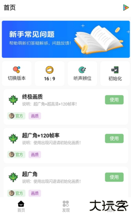 明帝画质助手120帧下载 120