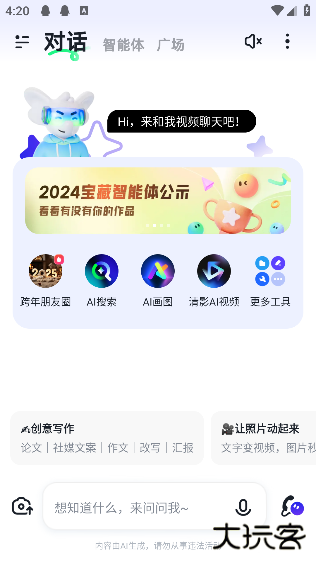 智谱清言ai助手app最新版