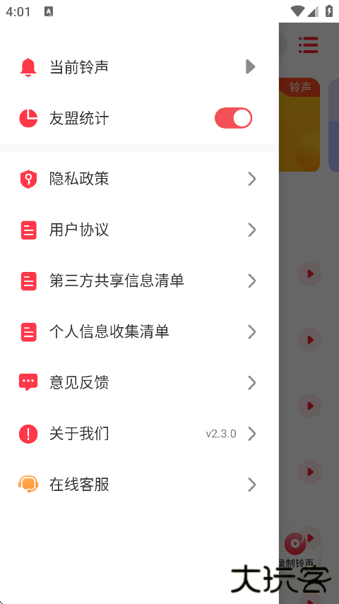 爱听铃声最新版下载下载 v2.3.0